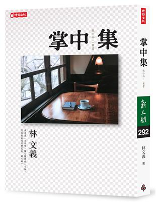 掌中集：微小品，一葉書