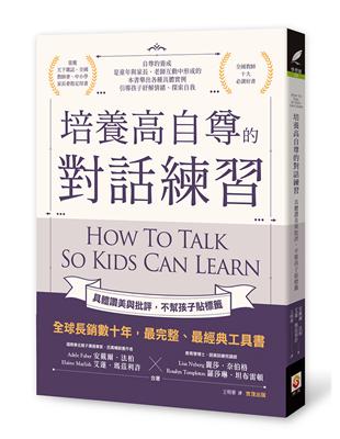 培養高自尊的對話練習︰具體讚美與批評，不幫孩子貼標籤 | 拾書所