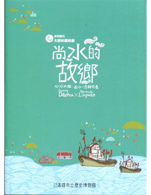 展高雄系列專刊-林園大樹特展 | 拾書所