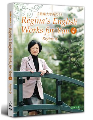 跟葉太學英文 4 Regina’s English Works for you 4