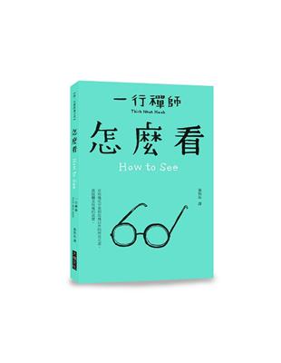 怎麼看 | 拾書所