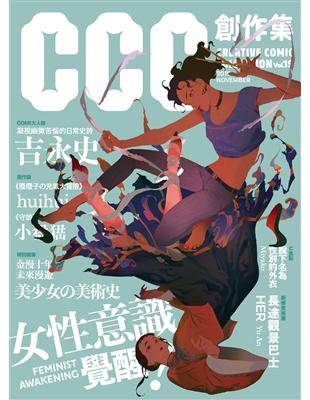 CCC創作集19號：女性意識，覺醒！ | 拾書所