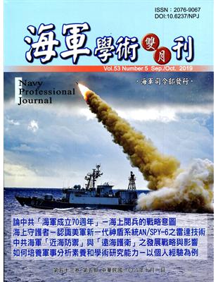 海軍學術雙月刊53卷5期(108.10) | 拾書所