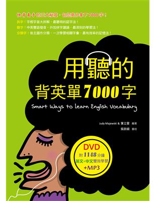 用聽的背英單7000字（32K，附贈1148分鐘英文 中文雙效學習MP3）（DVD）