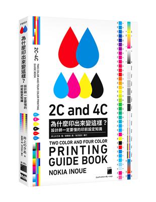 為什麼印出來變這樣？設計師一定要懂的印前設定知識 | 拾書所