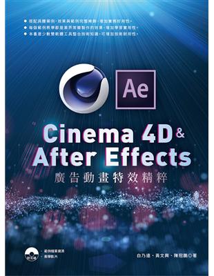 Cinema 4D & After Effects 廣告動畫特效精粹 | 拾書所