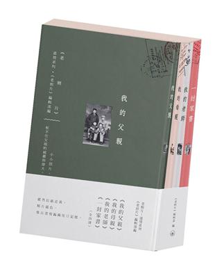 老照片：溫情系列（四冊套裝）