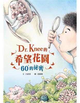 Dr. Knee的希望花園──60°的祕密 | 拾書所