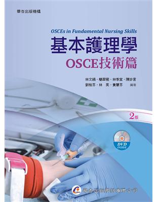 基本護理學 =OSCEs in fundamental nursing skills,OSCE技術篇 林文絹等作