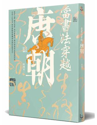 當書法穿越唐朝 | 拾書所