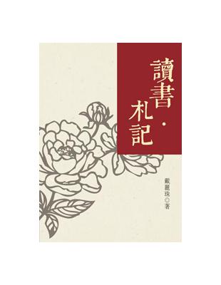 讀書．札記 | 拾書所