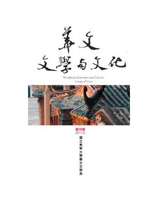 華文文學與文化 | 拾書所
