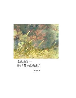 疾風勁草：著作權的風雨歲月 | 拾書所