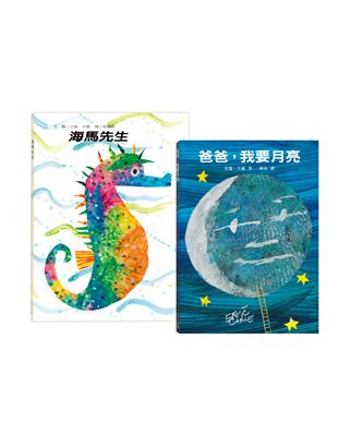 【爸爸陪我讀--限量套組】爸爸，我要月亮+海馬先生 | 拾書所