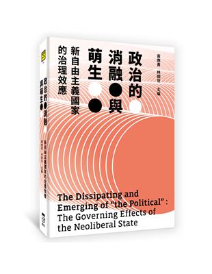 政治的消融與萌生：新自由主義國家的治理效應 | 拾書所