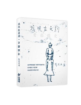 我現在是狗‧老貓簡史（雙頭書） | 拾書所