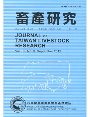 畜產研究季刊52卷3期(2019/09)