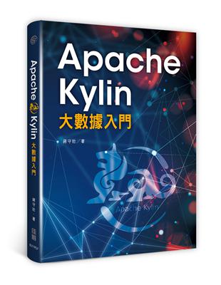 Apache Kylin大數據入門 | 拾書所