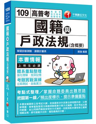 ［2020收錄最新試題及解析］國籍與戶政法規（含概要）［高普考／地方特考／身障特考］ | 拾書所