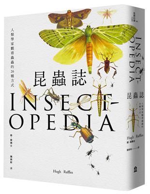昆蟲誌：人類學家觀看蟲蟲的26種方式（精裝限量版） | 拾書所