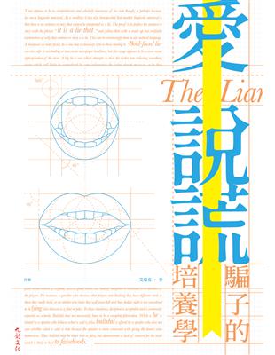 愛說謊：騙子的培養學 | 拾書所