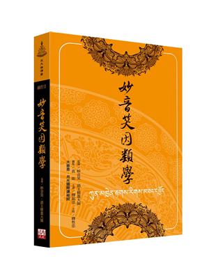 妙音笑因類學 | 拾書所