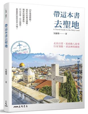 帶這本書去聖地 | 拾書所