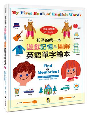 孩子的第一本遊戲記憶&圖解英語單字繪本 | 拾書所