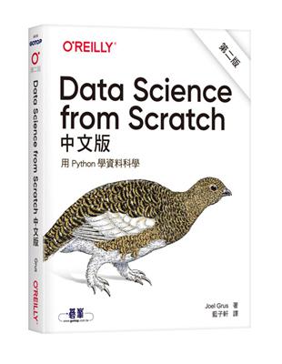 Data Science from Scratch中文版第二版：用Python學資料科學 | 拾書所