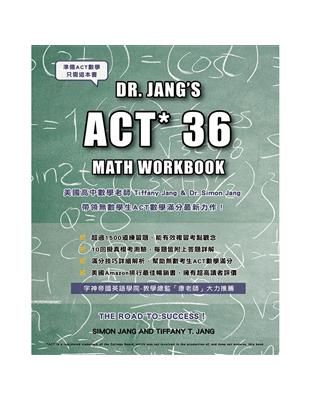 ACT數學：DR. JANG’S  ACT * 36  MATH  WORKBOOK | 拾書所