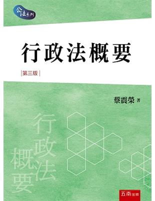 行政法概要 | 拾書所