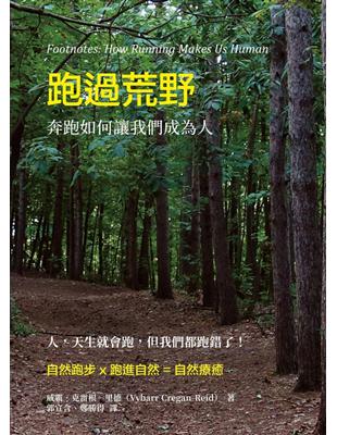 跑過荒野：奔跑如何讓我們成為人 | 拾書所