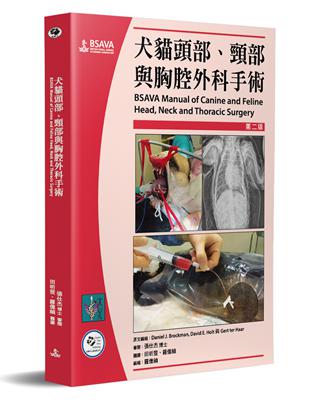 犬貓頭部、頸部與胸腔外科手術（2版） | 拾書所