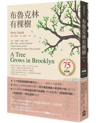 布魯克林有棵樹【出版75週年紀念版】 | 拾書所