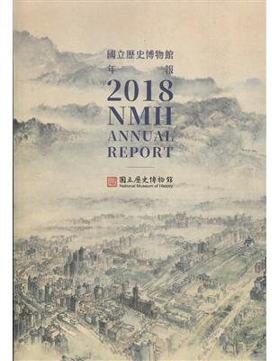 國立歷史博物館年報 2018 NMH ANNUAL REPORT