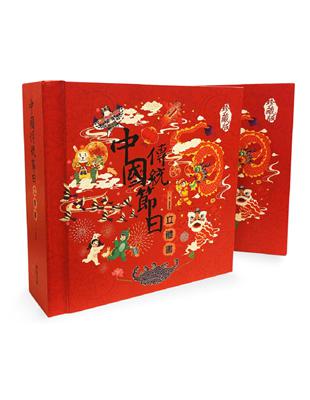中國傳統節日立體書（珍藏版） | 拾書所