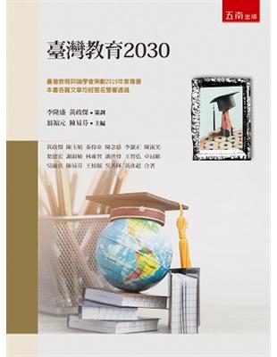 臺灣教育2030 | 拾書所