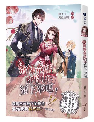 從驚悚童話rpg中活下來吧 Taaze 讀冊生活