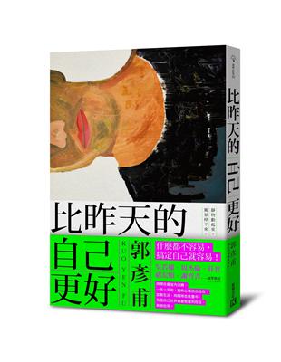 比昨天的自己更好 | 拾書所