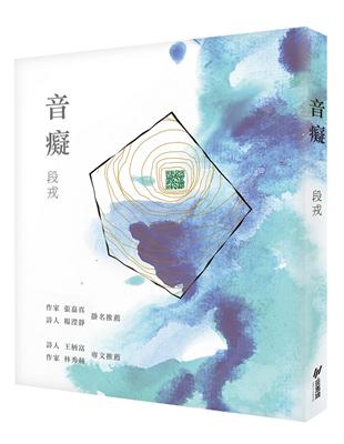 音癡（子母書，一本詩集+一本短文） | 拾書所