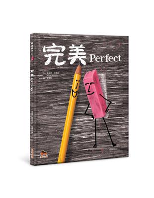 完美Perfect | 拾書所