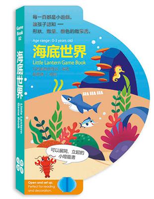 海底世界- Little Lantern Game Book | 拾書所