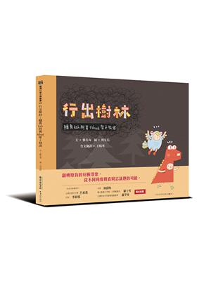 行出樹林：鱷魚kah 阿青tshuē家ê旅途 | 拾書所