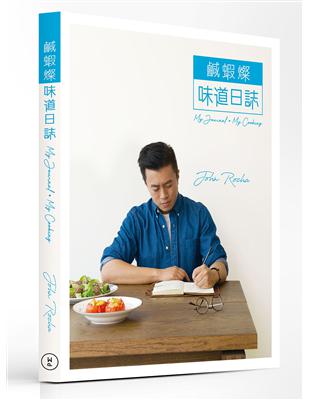 鹹蝦燦味道日誌 | 拾書所