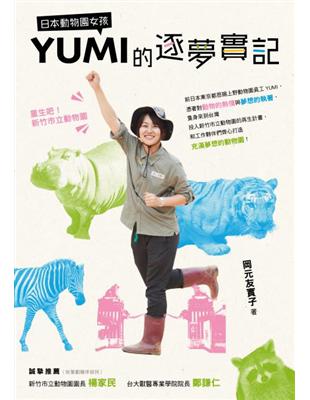 動物園女孩：YUMI 與動物們的幸福時光 | 拾書所