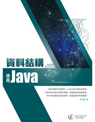 資料結構：使用Java | 拾書所