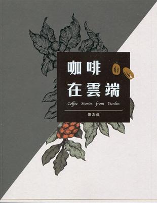 咖啡在雲端 | 拾書所