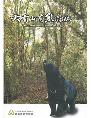 大雪山有熊森林DVD | 拾書所