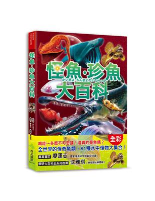 怪魚珍魚大百科：用鰾呼吸、用鰭走路、泳速可達每小時100公里，嚇！牠們真的是魚嗎？ | 拾書所