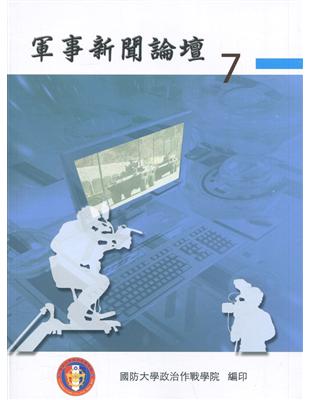 軍事新聞論壇第七集 | 拾書所